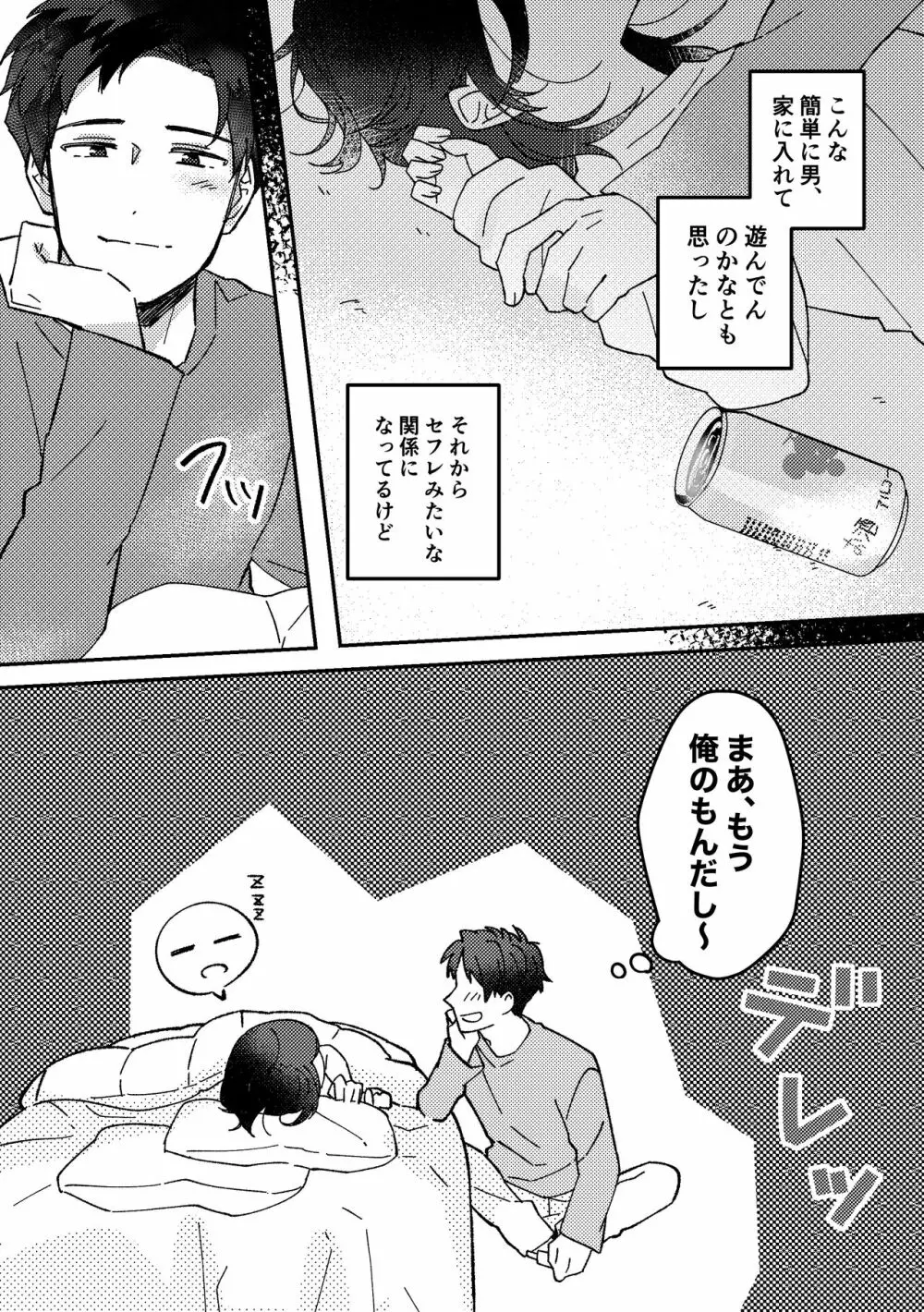 好きな子にゴムしなくていいよ？と言われた1