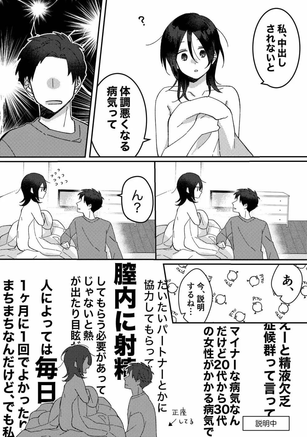 好きな子にゴムしなくていいよ？と言われた1