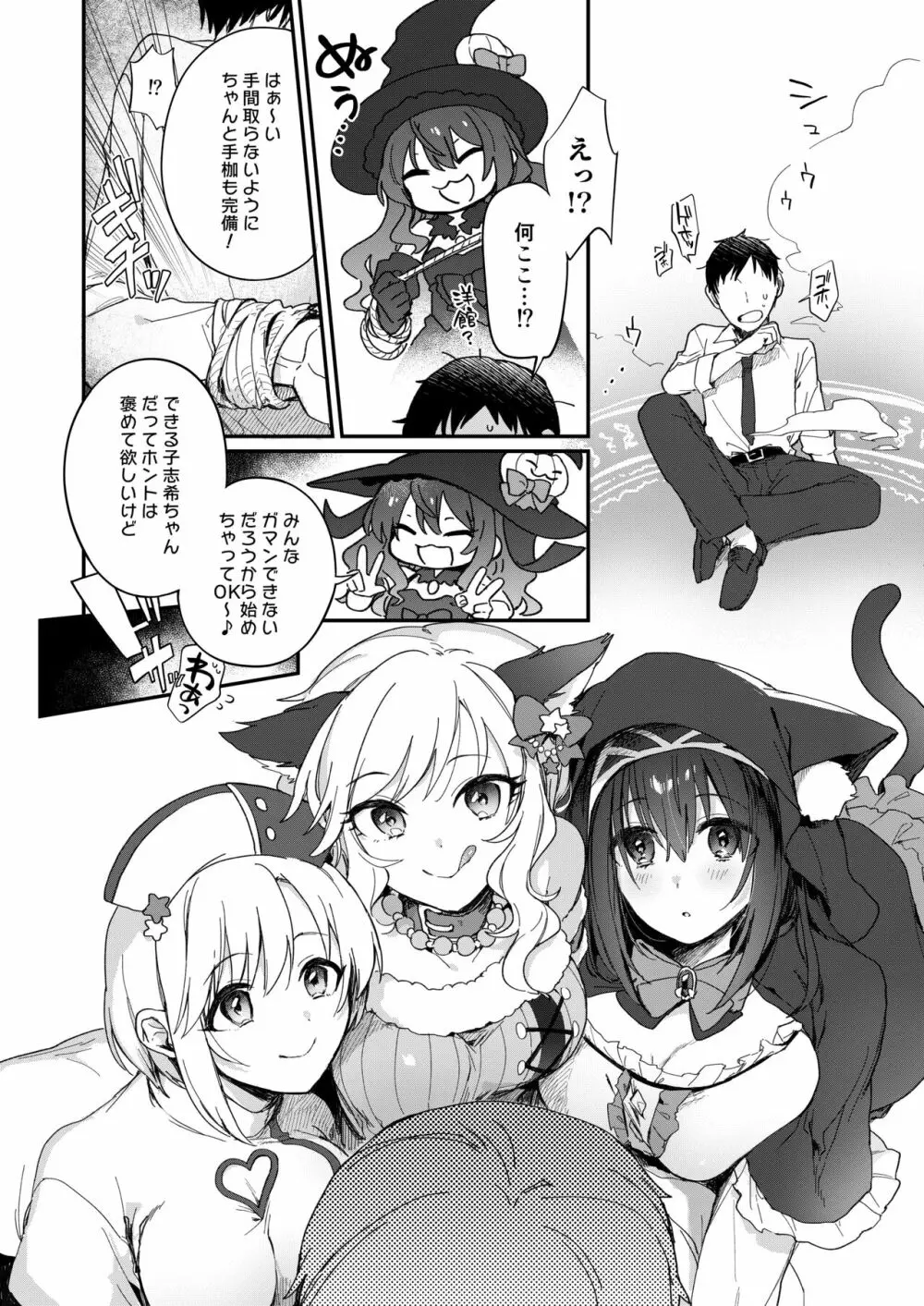 ハーレムハロウィンパーティ