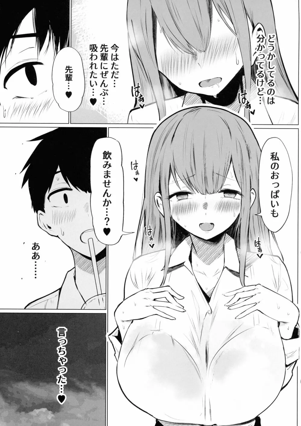 先輩♥ミルクが止まりません