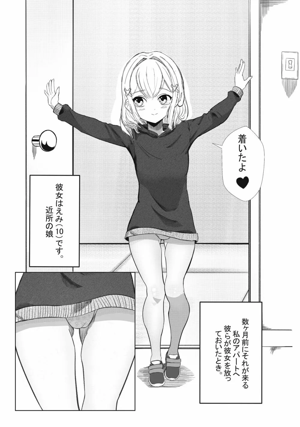 となりのえみちゃん