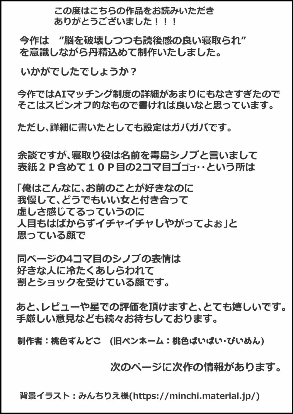 たった一度のAIマッチングで幼馴染みが堕ちた理由