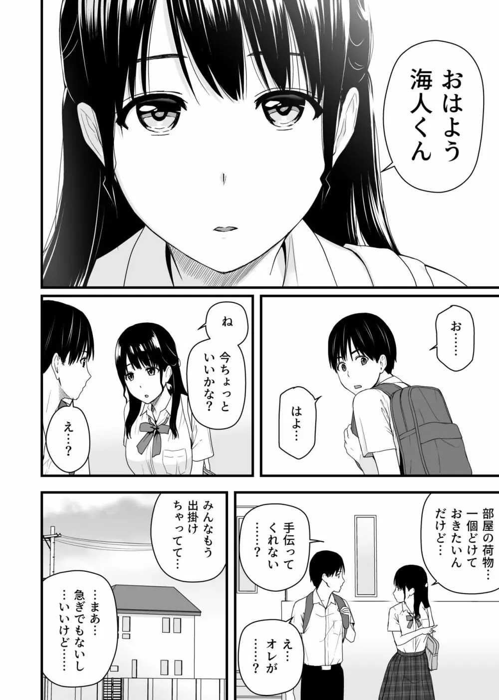 幼馴染みと初めての口止めセックス