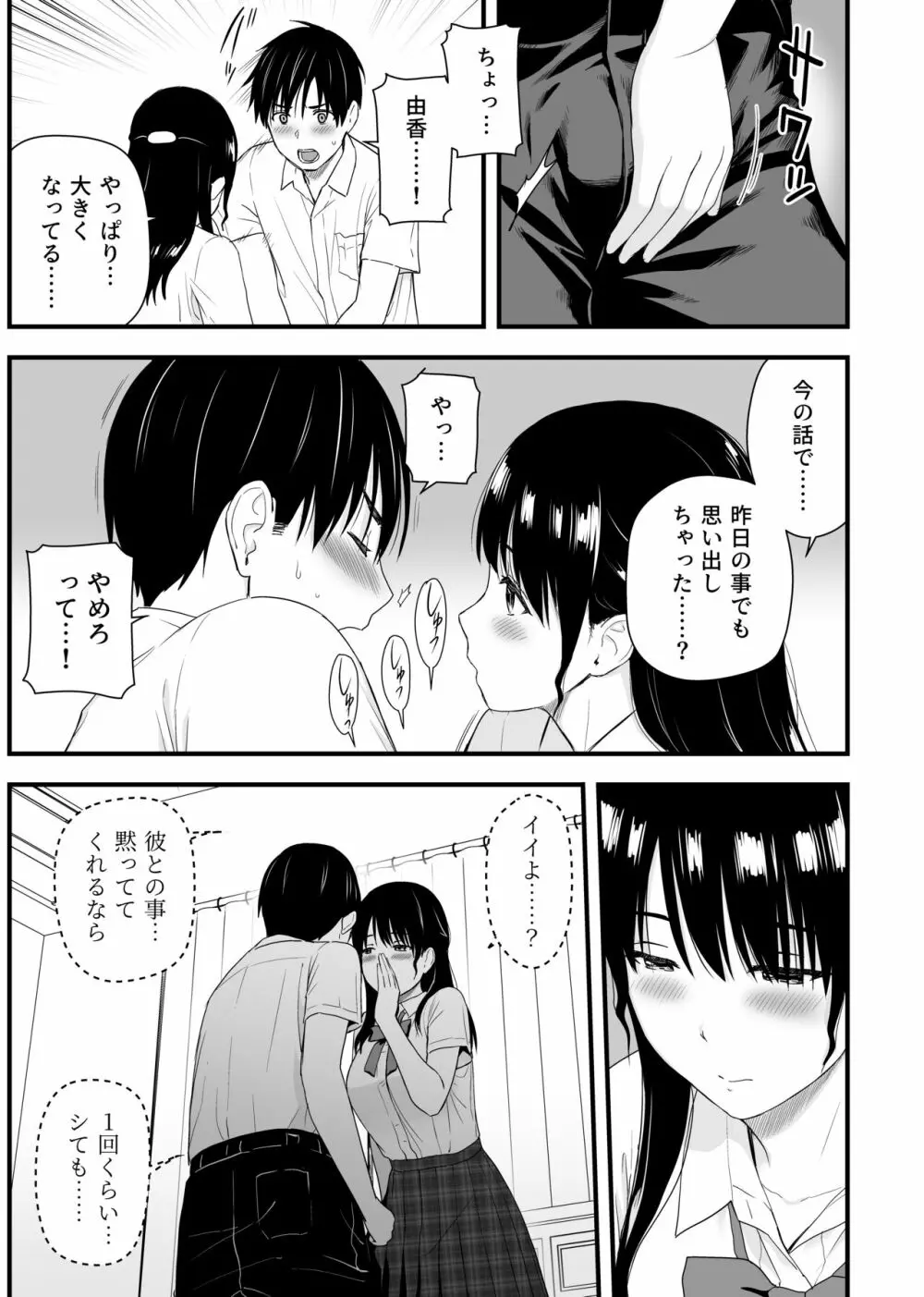 幼馴染みと初めての口止めセックス