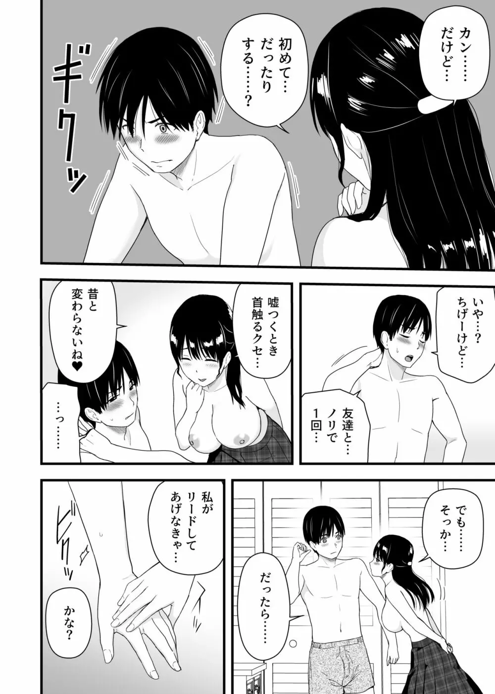 幼馴染みと初めての口止めセックス