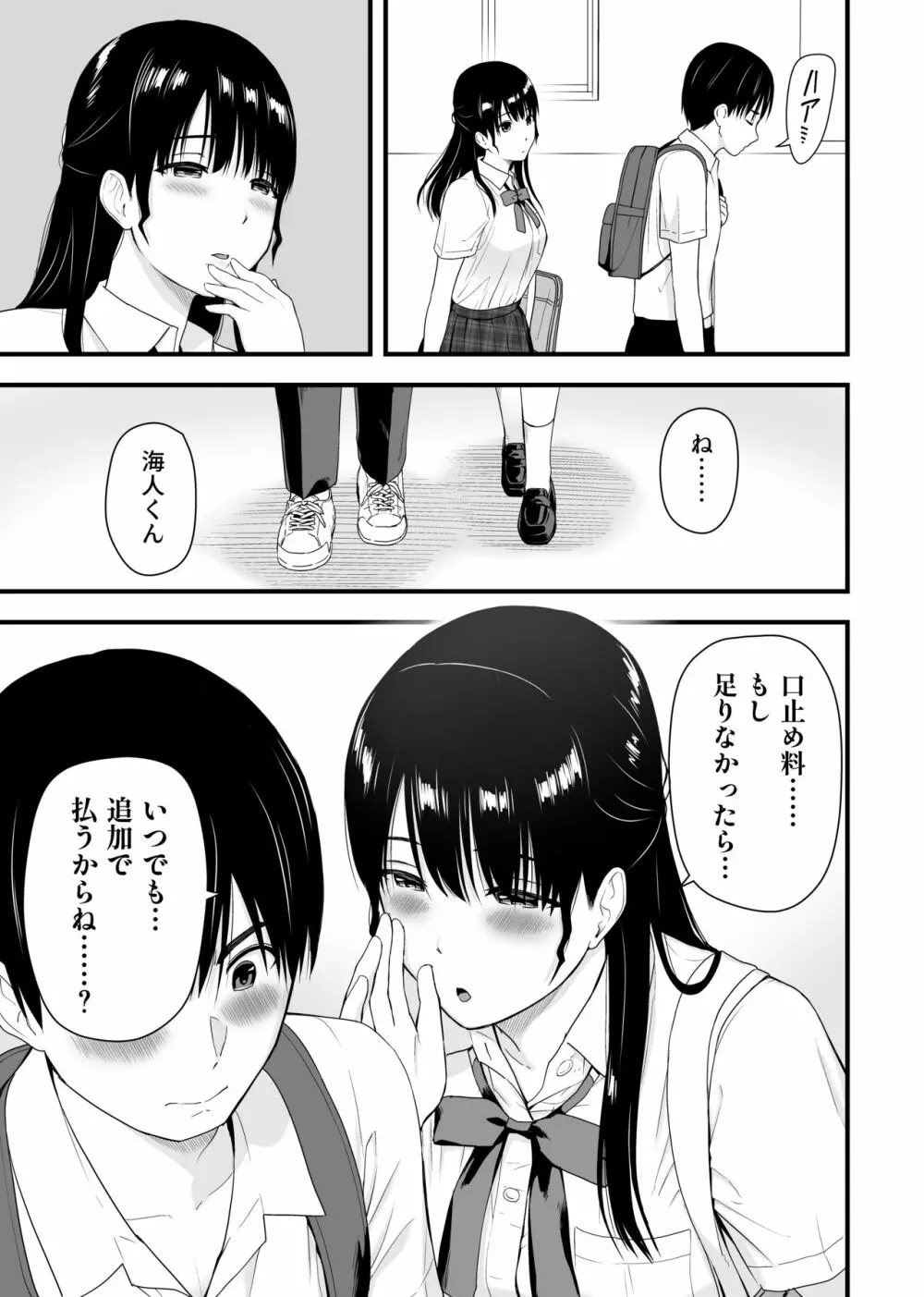 幼馴染みと初めての口止めセックス