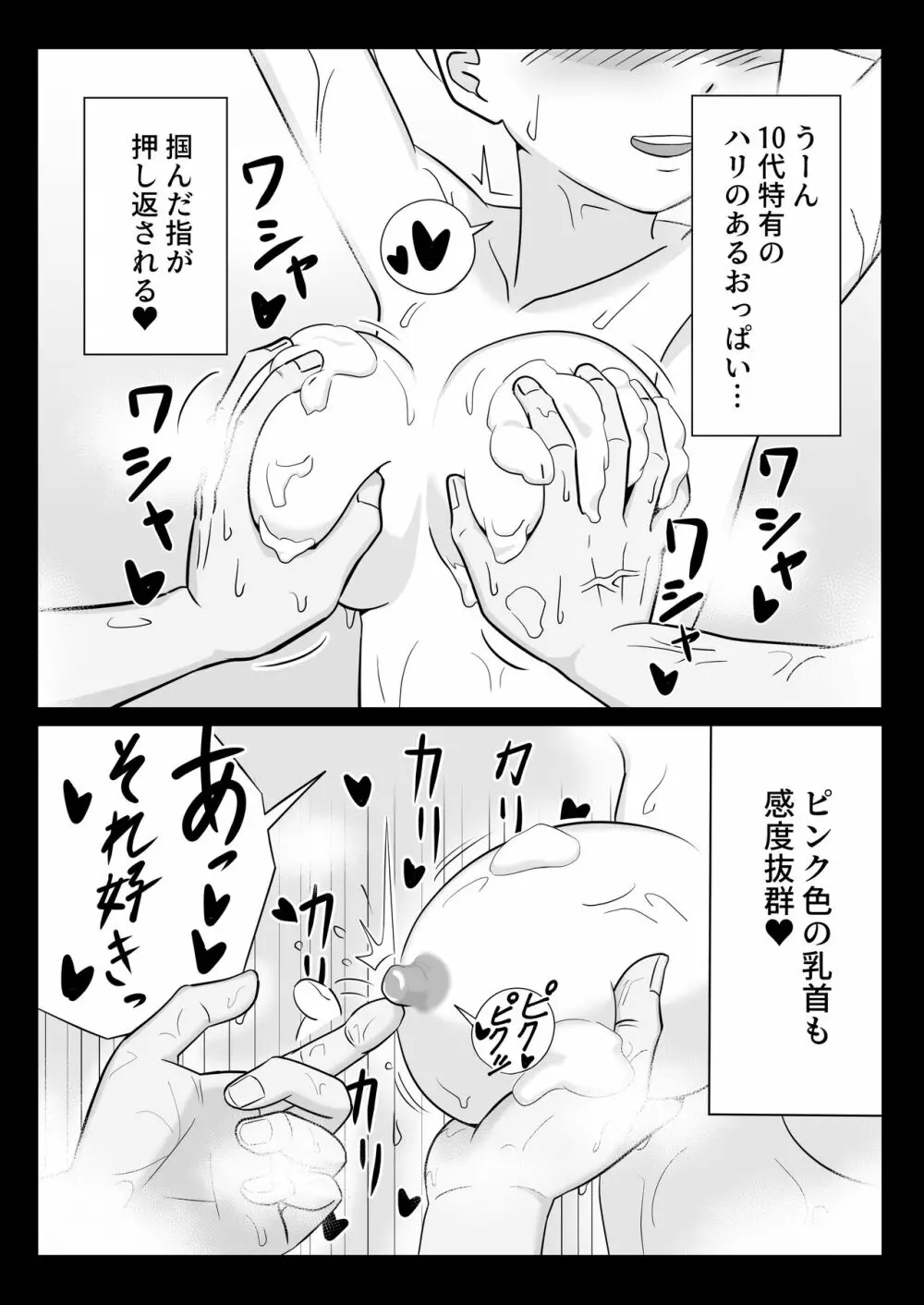 パパと連れ子の爛れた日常3