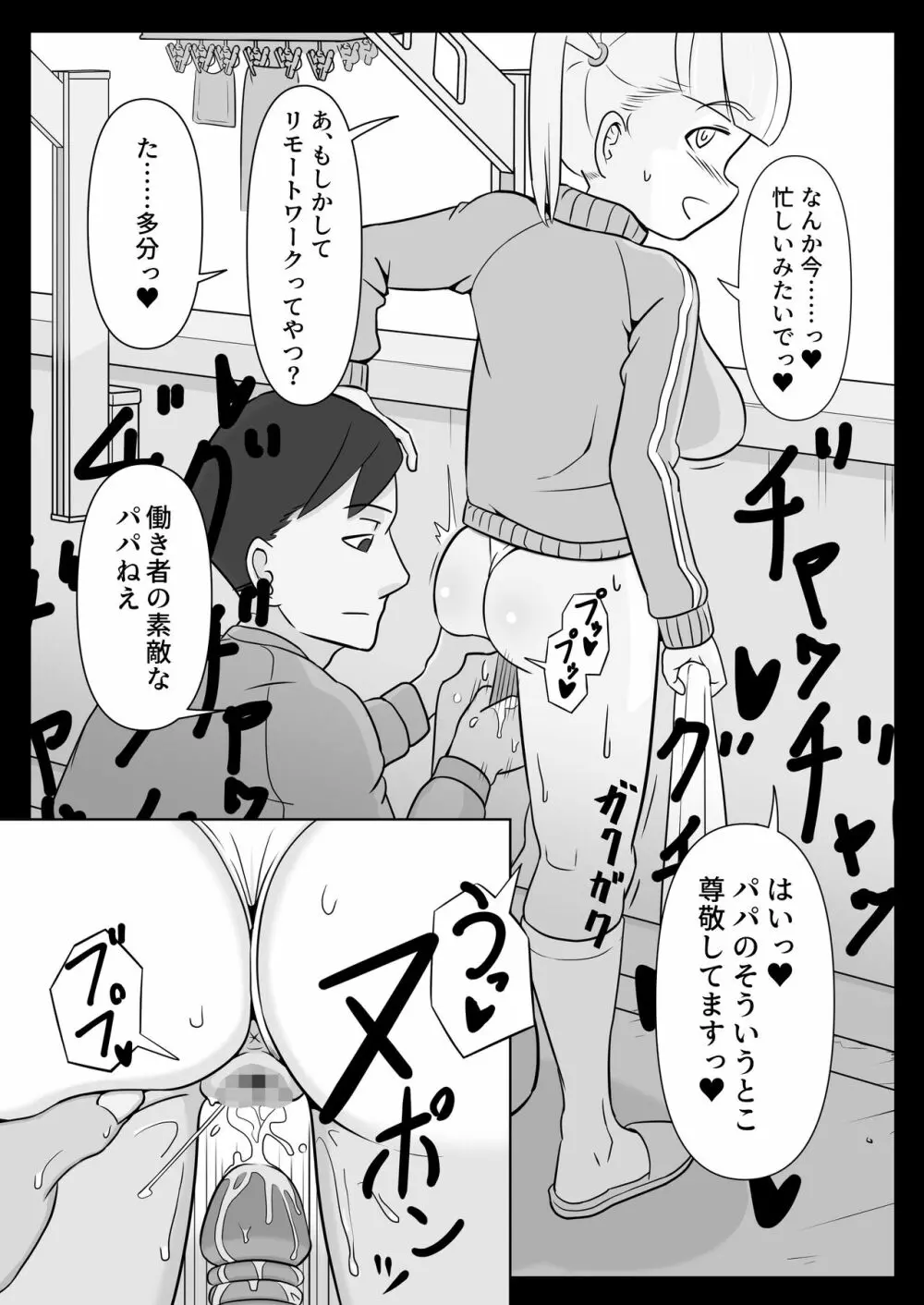 パパと連れ子の爛れた日常2