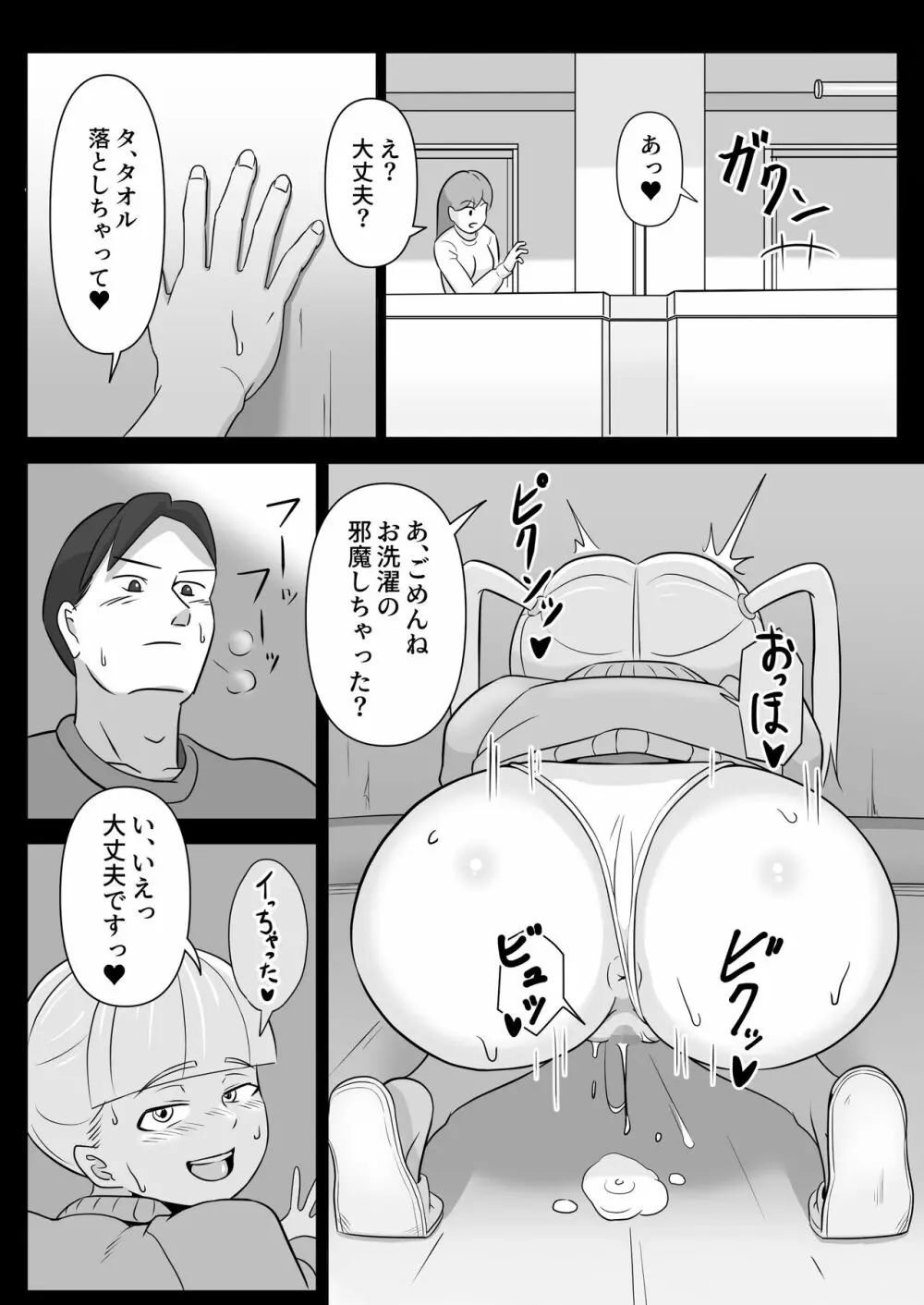 パパと連れ子の爛れた日常2