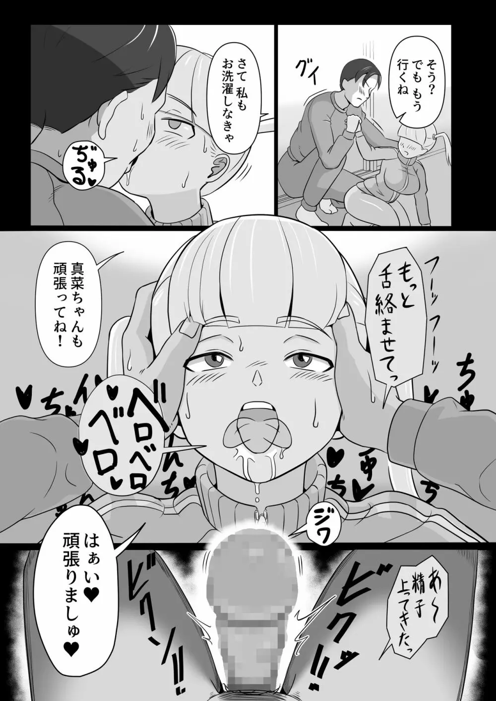 パパと連れ子の爛れた日常2