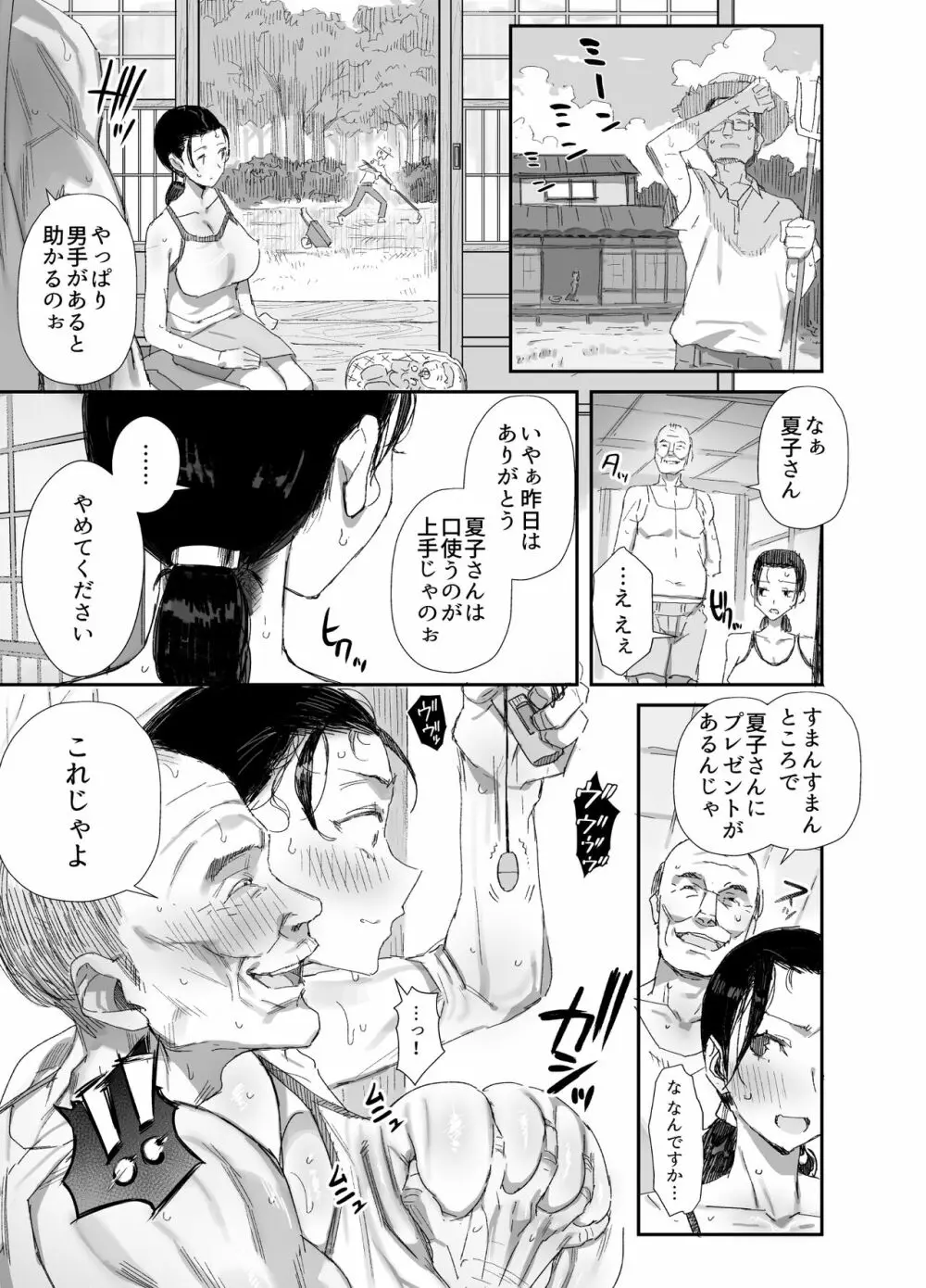 田舎に住むドスケベ義父と子育て嫁2