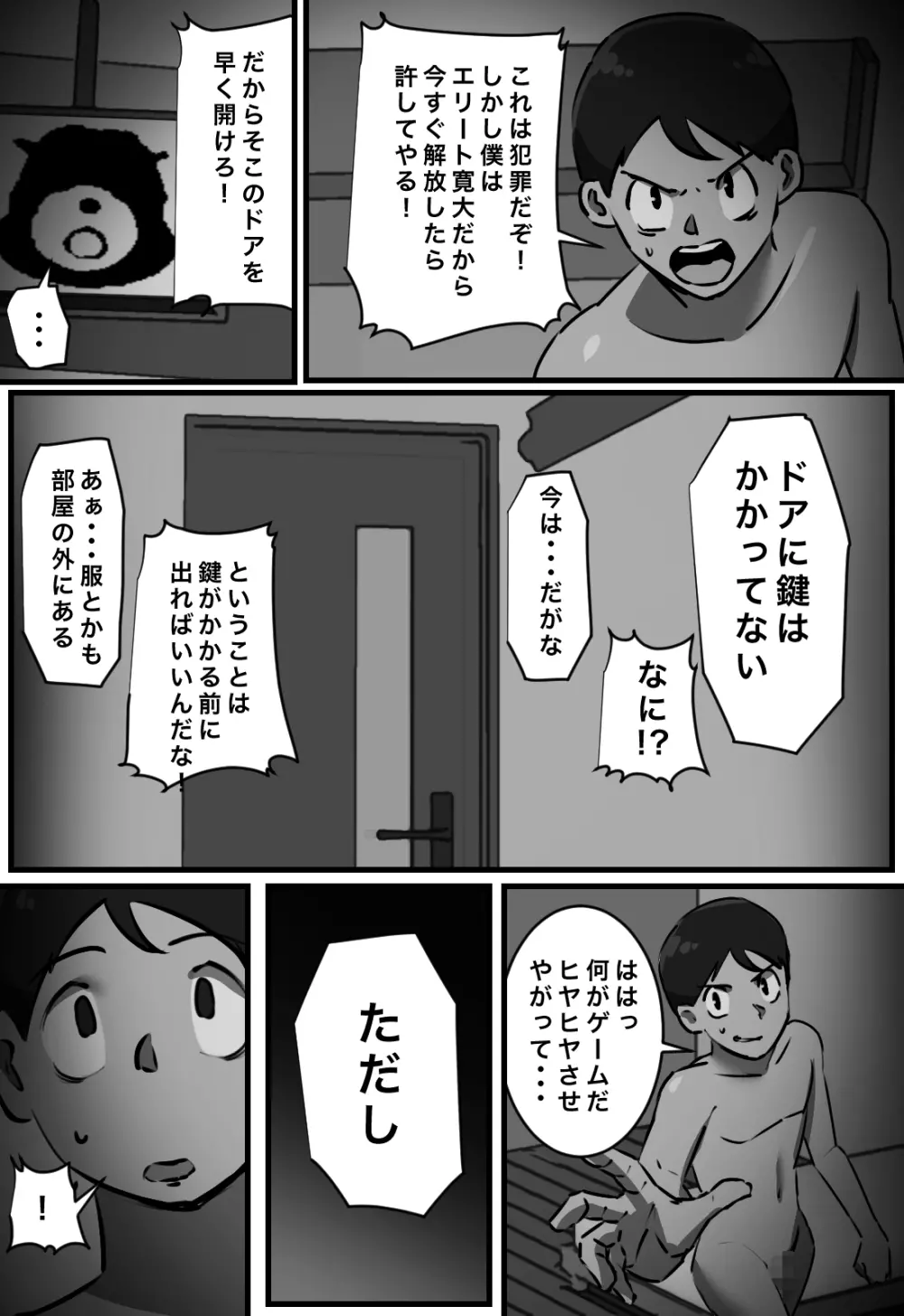 セックスしたら出られない部屋