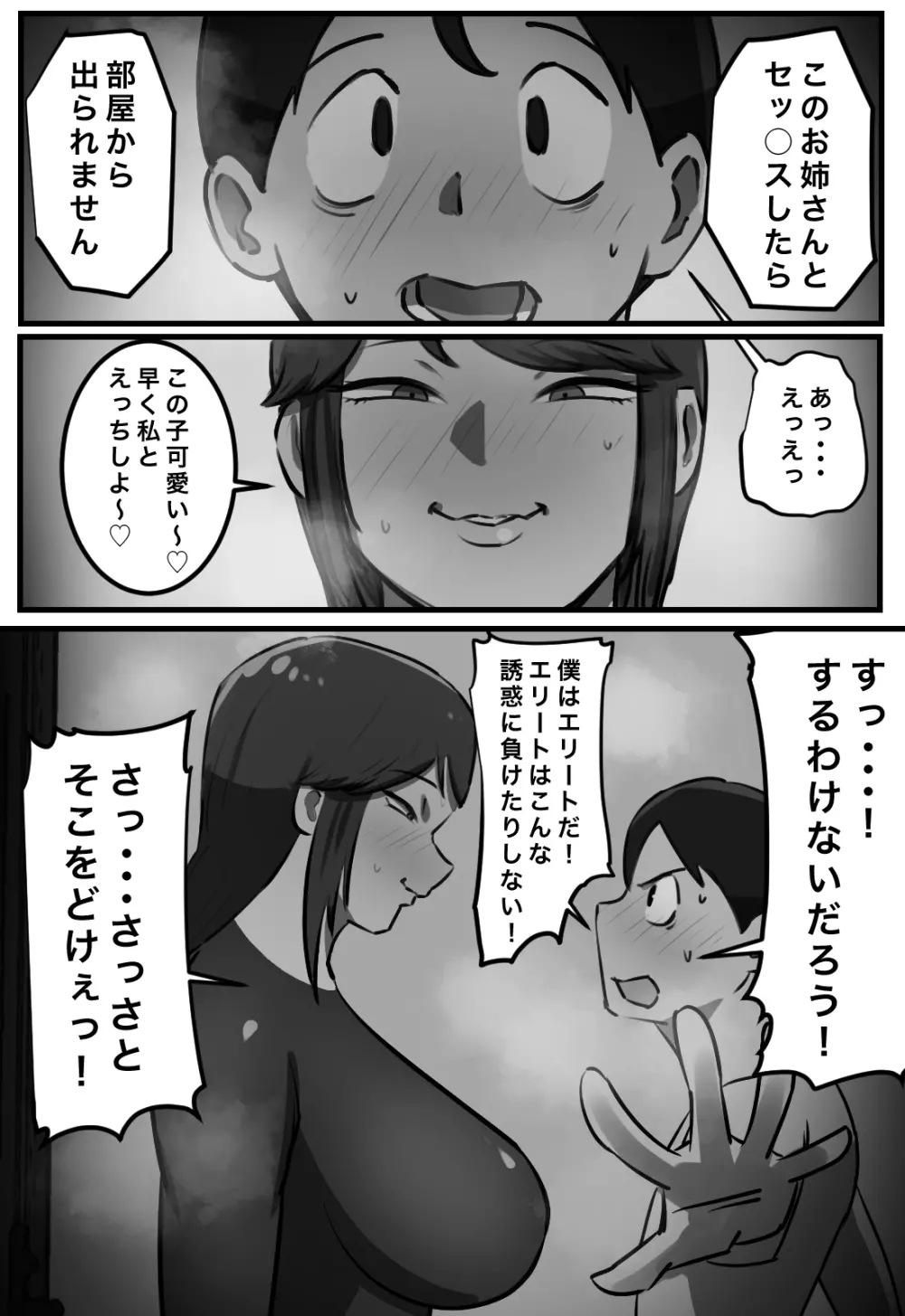 セックスしたら出られない部屋