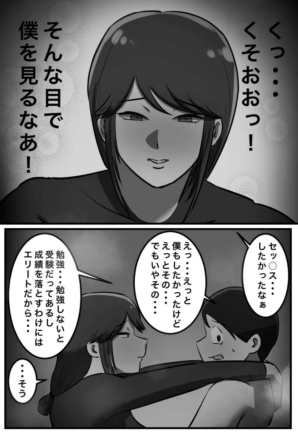 セックスしたら出られない部屋