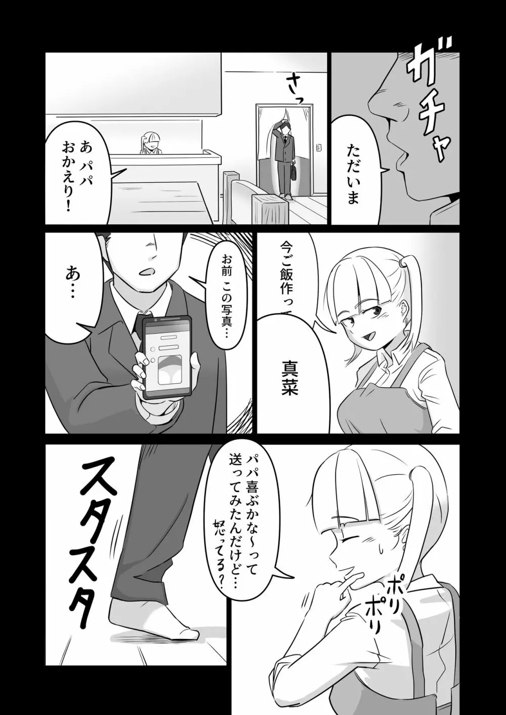 パパと連れ子の爛れた日常4