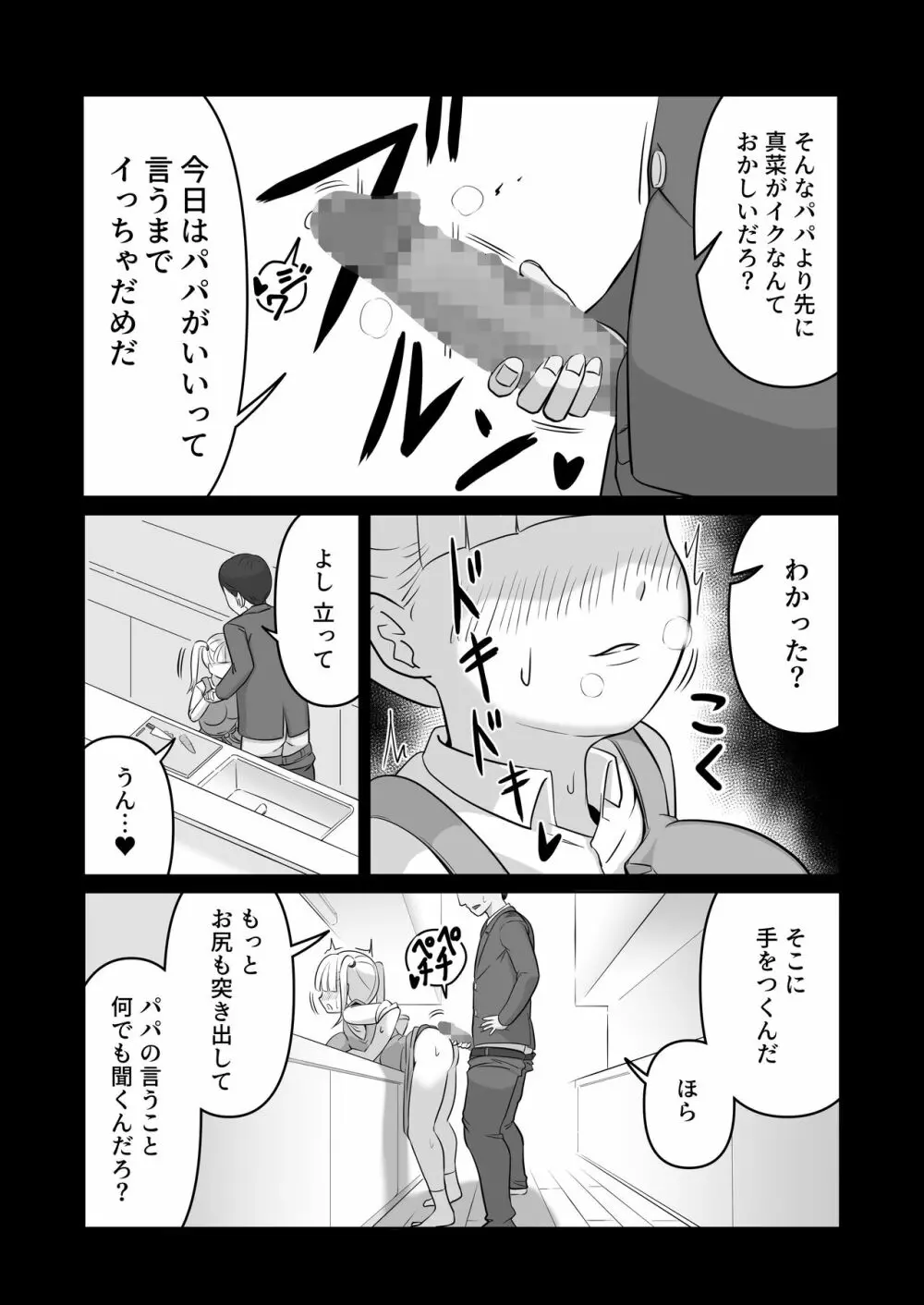 パパと連れ子の爛れた日常4