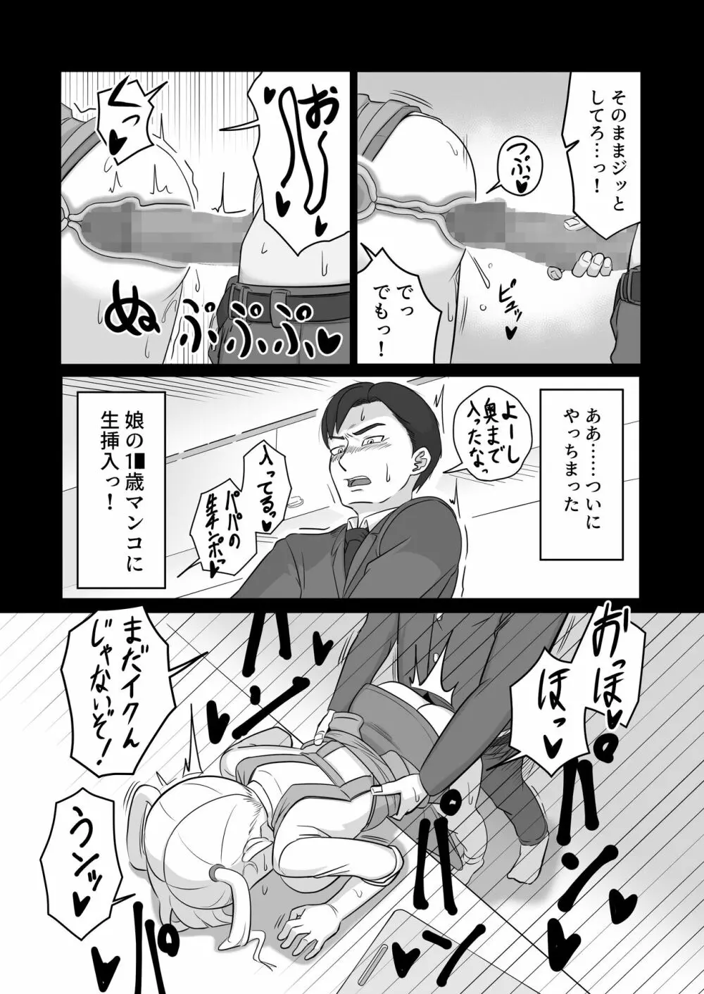 パパと連れ子の爛れた日常4