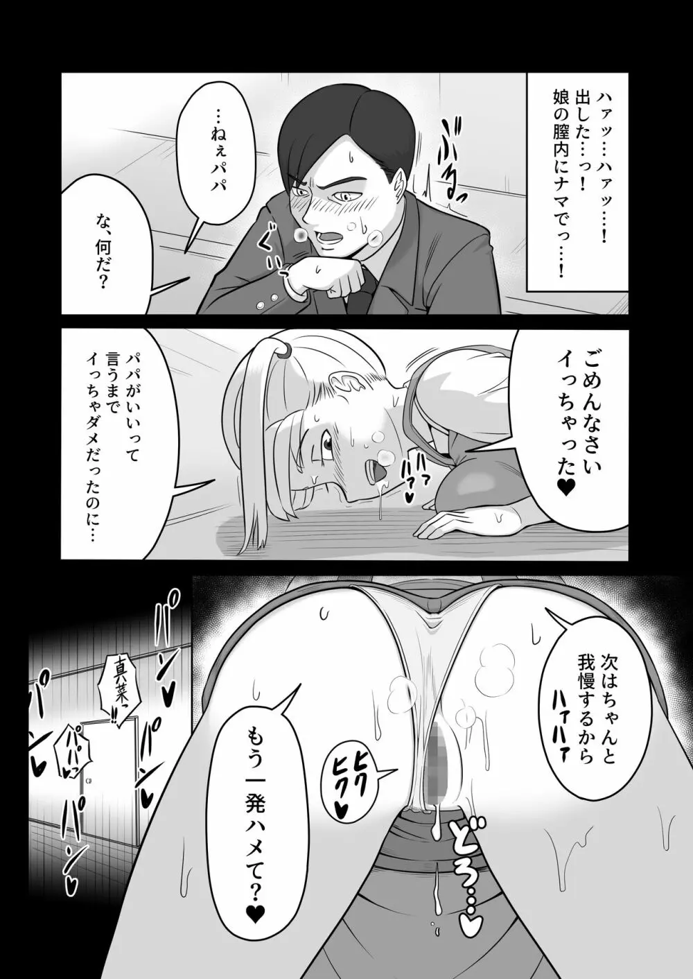 パパと連れ子の爛れた日常4