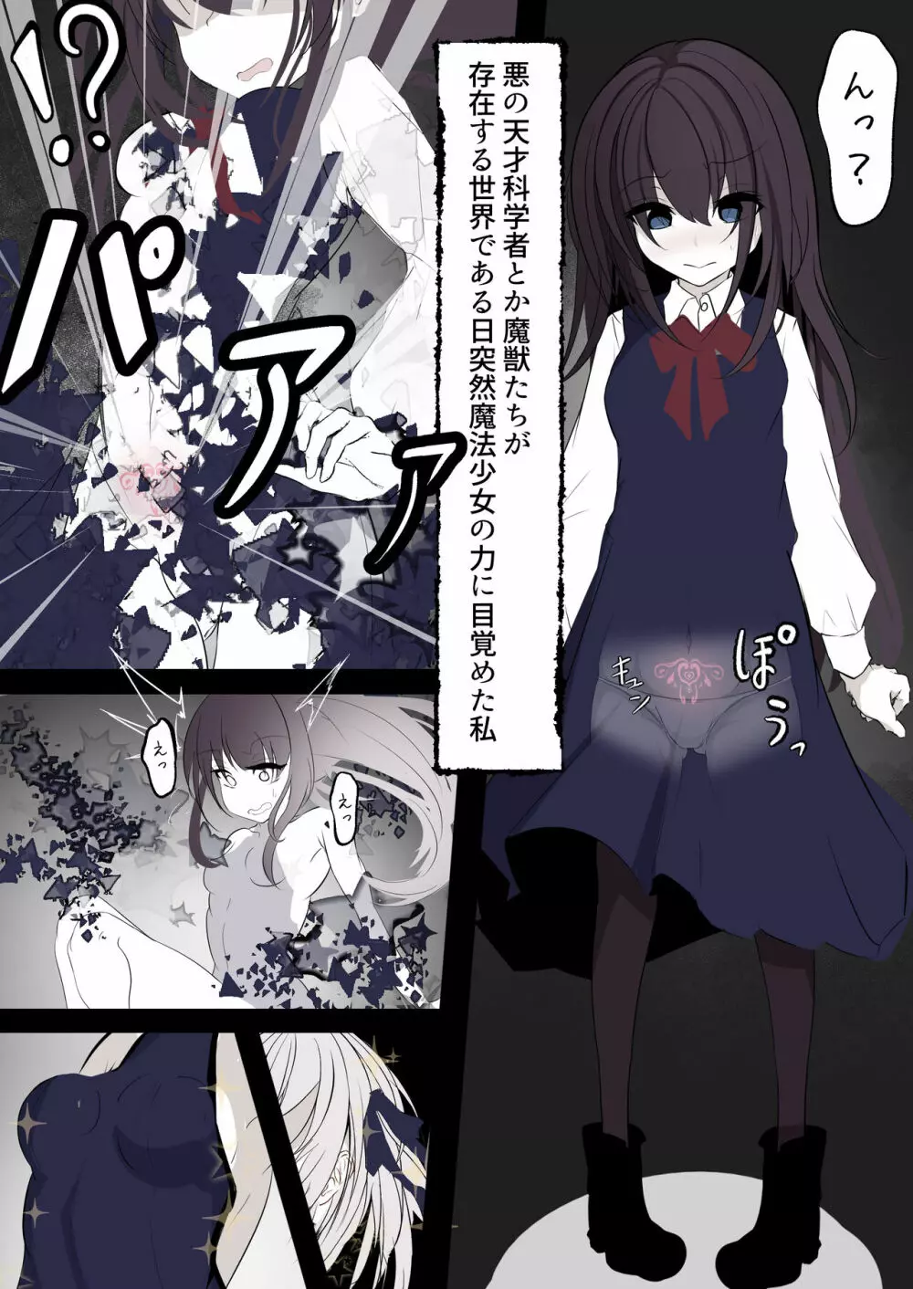 魔法少女が色々と酷い目に合うお話