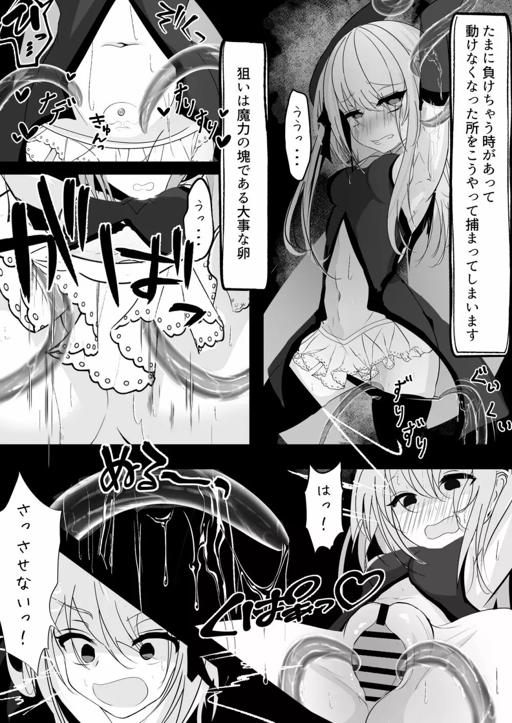 魔法少女が色々と酷い目に合うお話