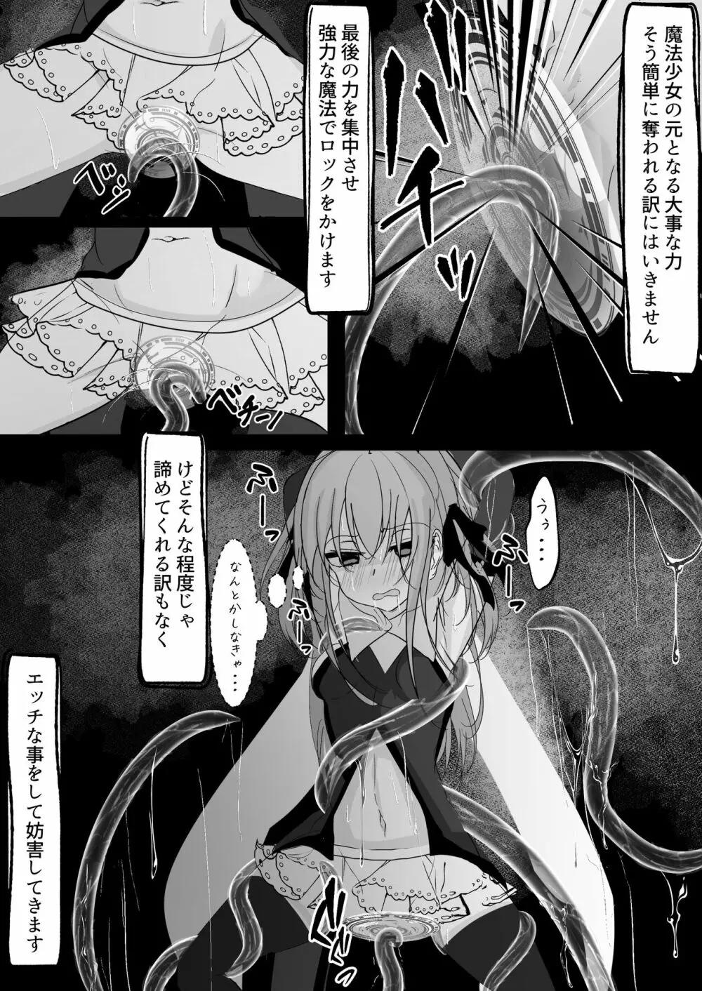 魔法少女が色々と酷い目に合うお話