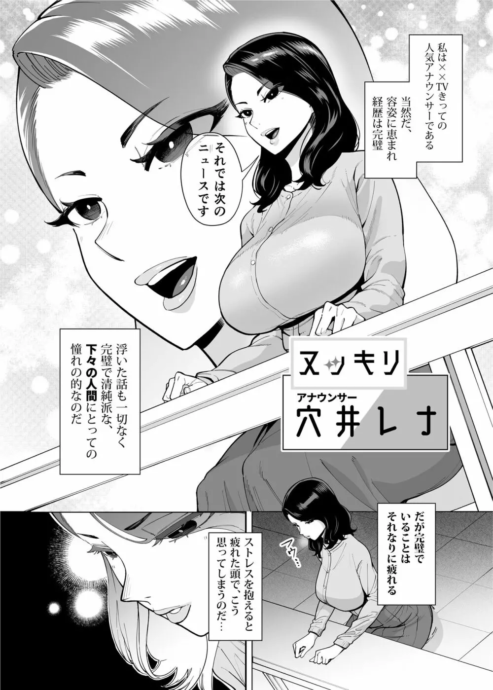 穴扱いでしかイケないアナ