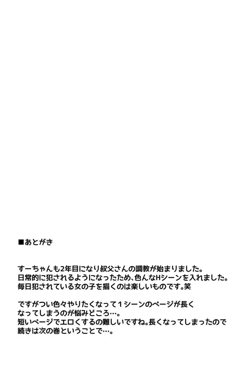 イヤだと言えない地味系少女と田舎の叔父さん２