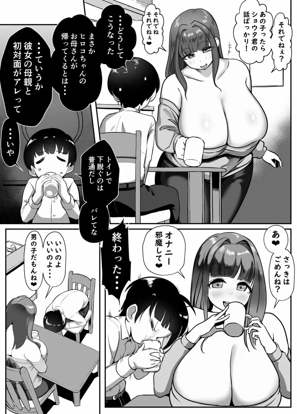 彼女のママと・・・浮気エッチ