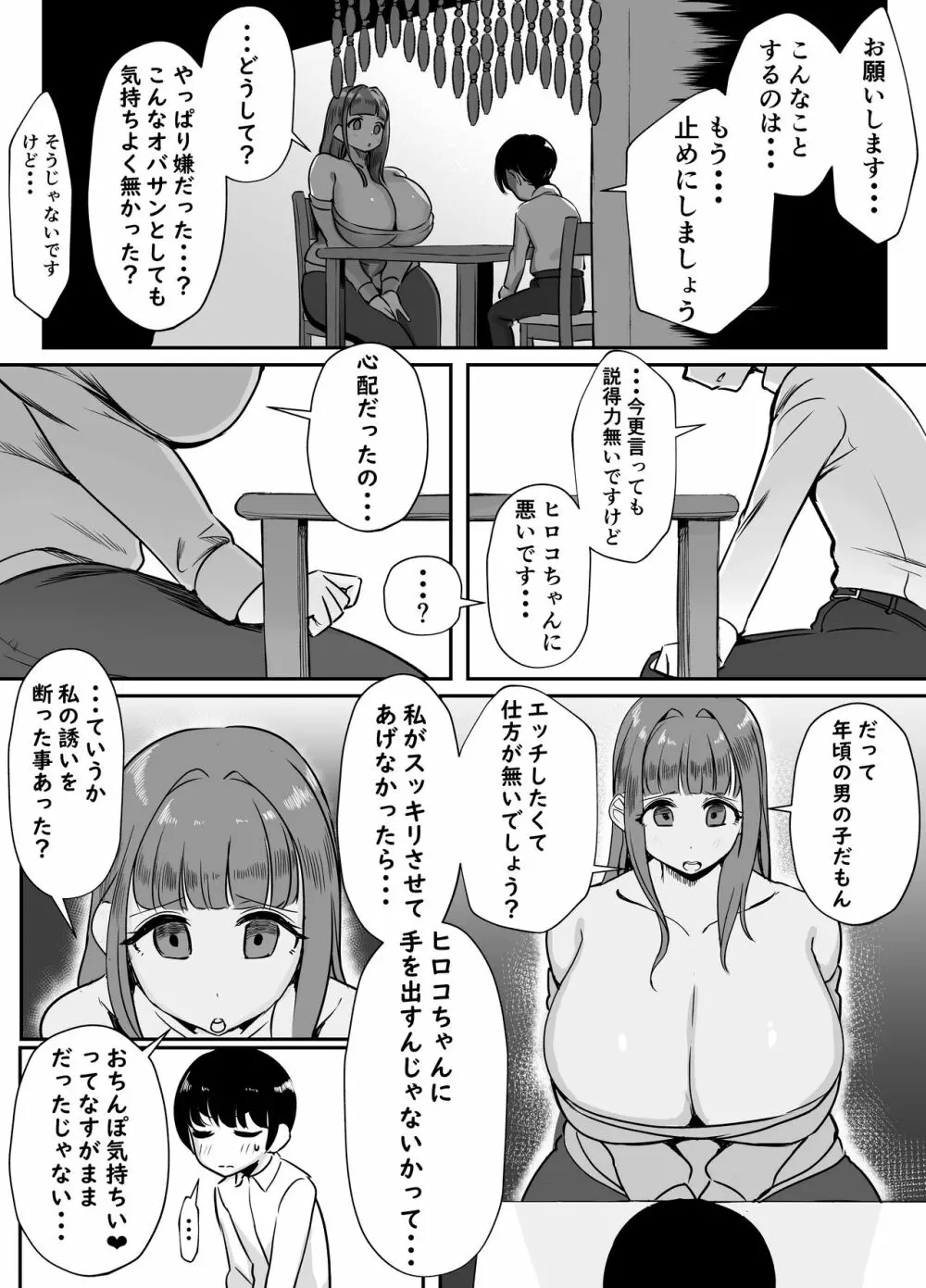 彼女のママと・・・浮気エッチ