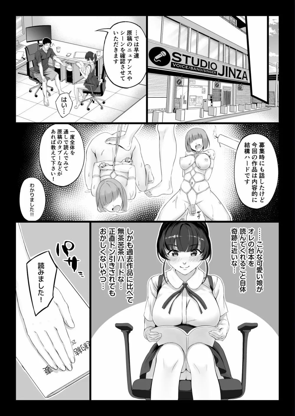 エロゲ声優を募集したらめちゃくちゃエロい娘とヤレた話