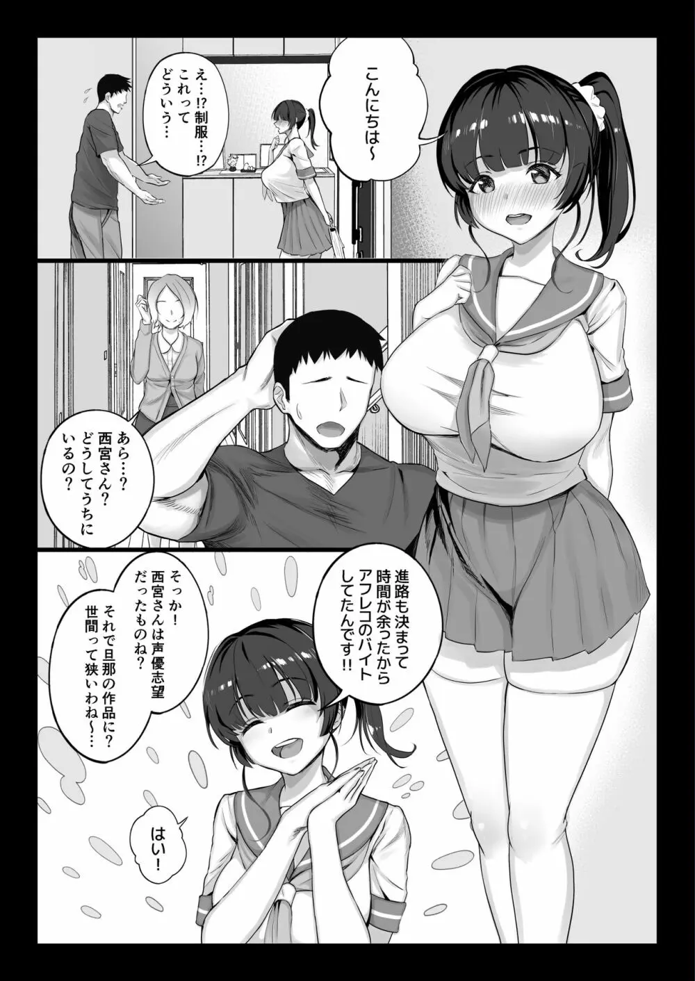 エロゲ声優を募集したらめちゃくちゃエロい娘とヤレた話