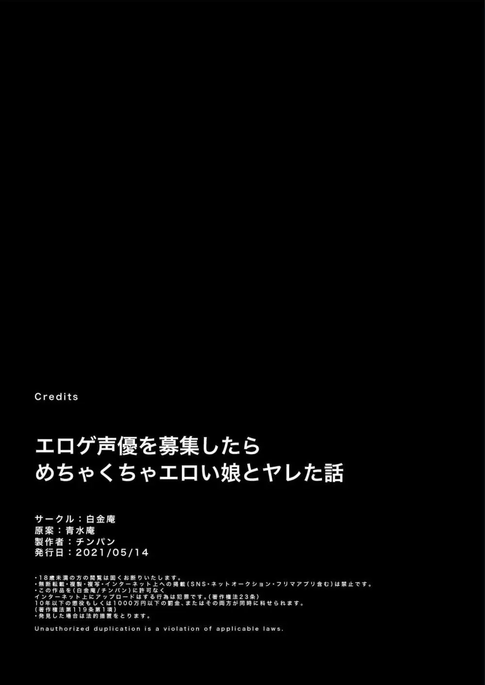 エロゲ声優を募集したらめちゃくちゃエロい娘とヤレた話