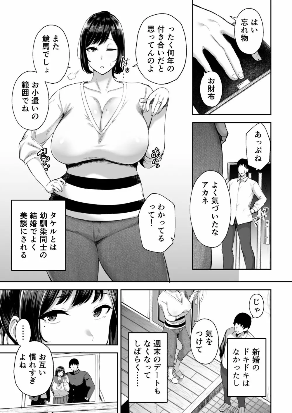 寝取られた爆乳幼なじみ妻あかね