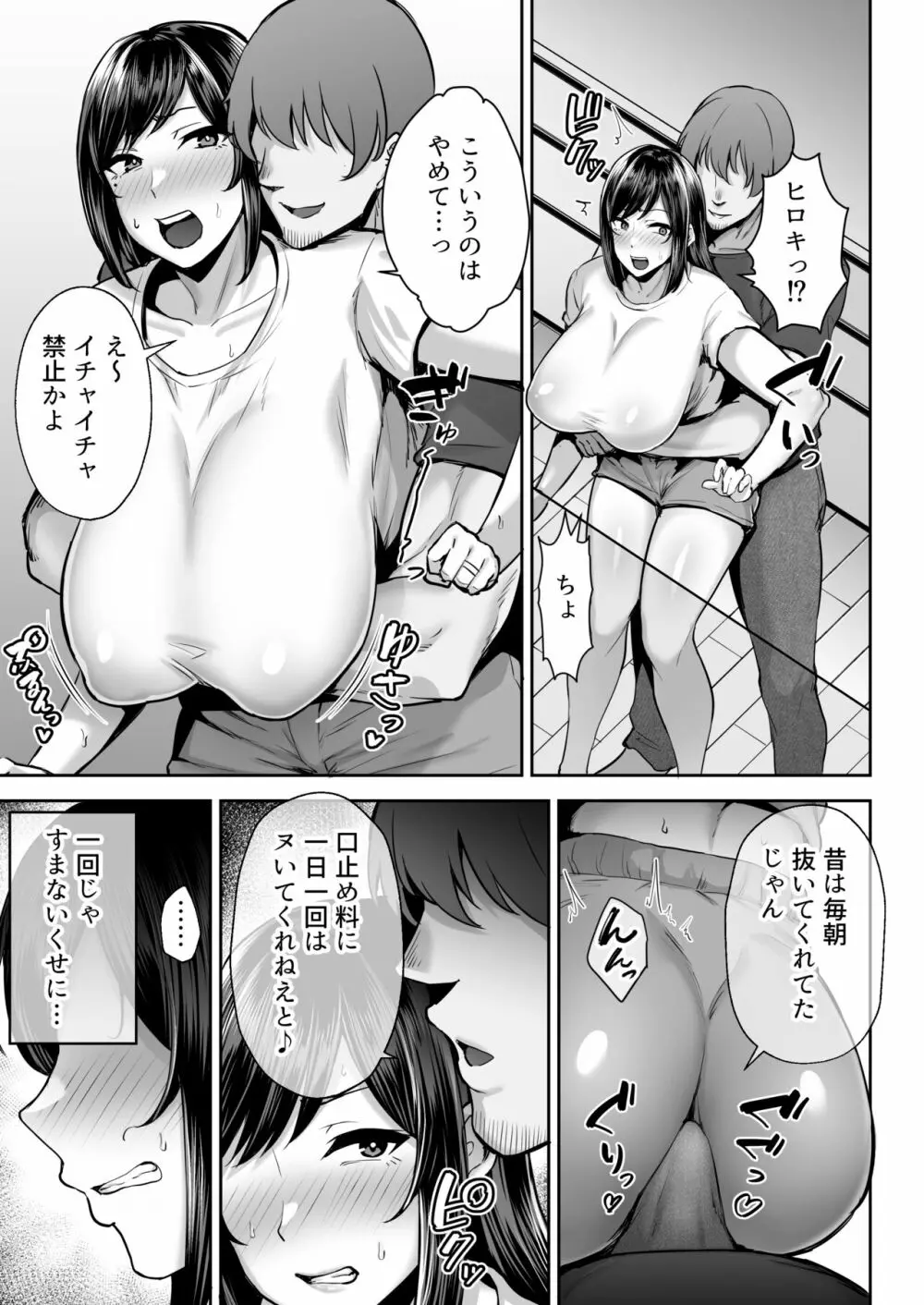 寝取られた爆乳幼なじみ妻あかね