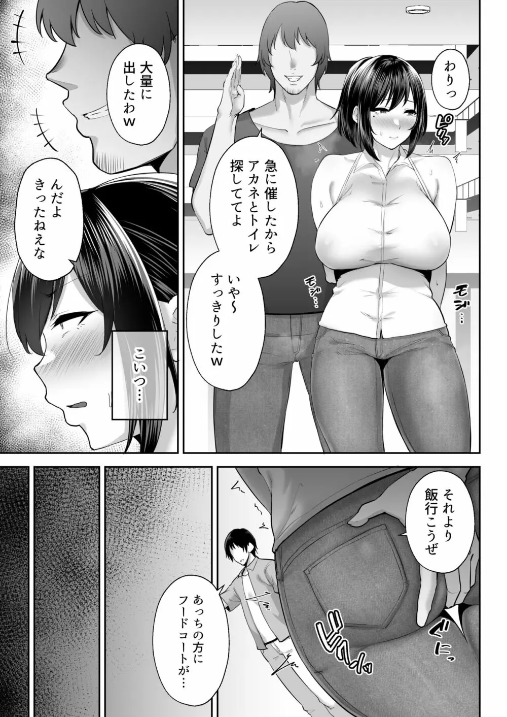 寝取られた爆乳幼なじみ妻あかね