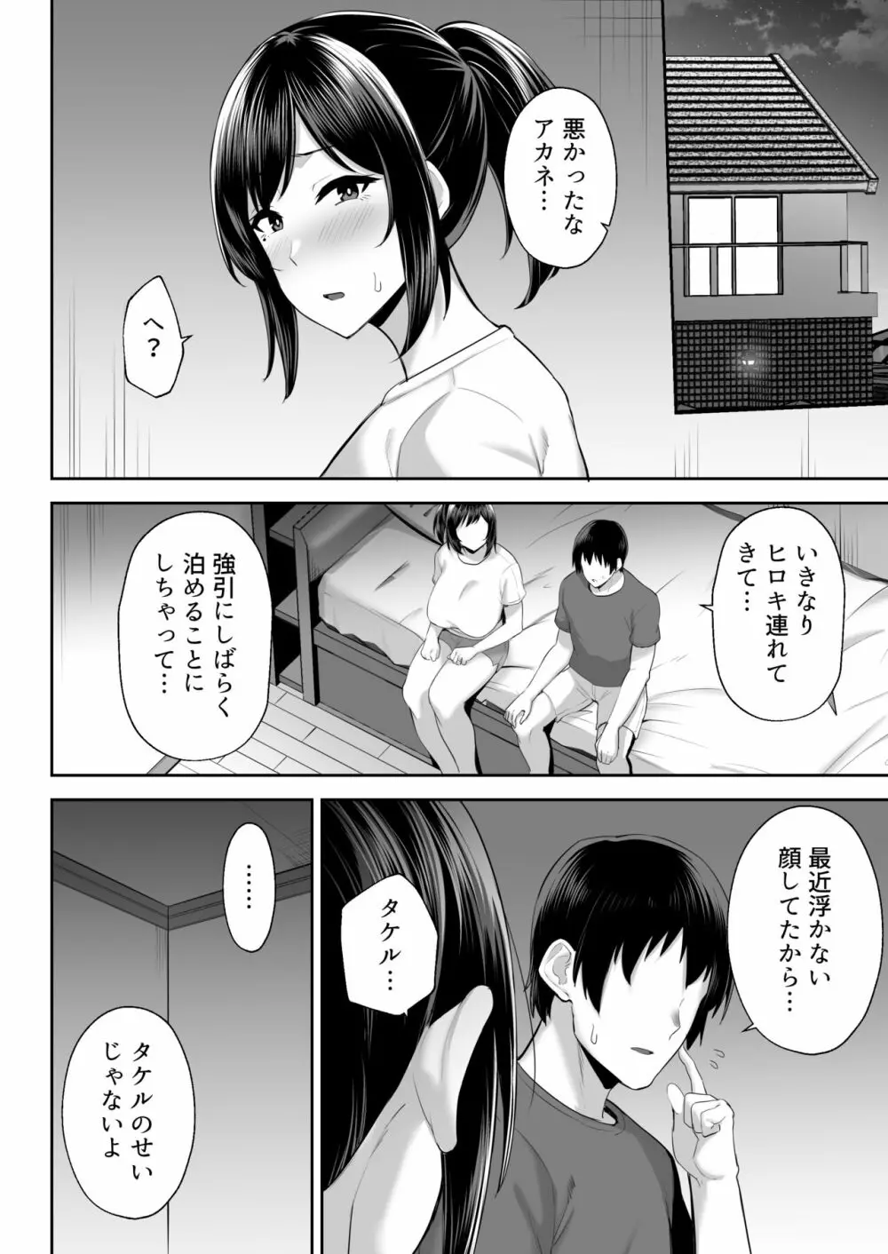 寝取られた爆乳幼なじみ妻あかね