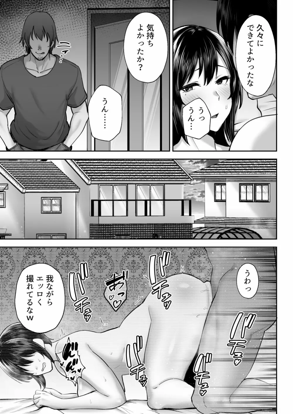 寝取られた爆乳幼なじみ妻あかね