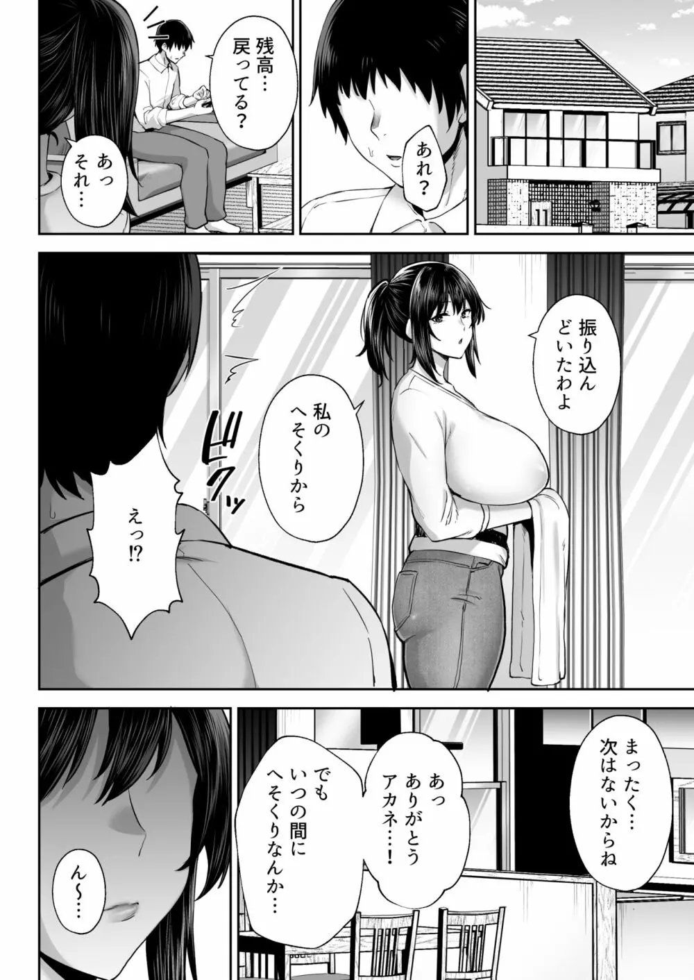 寝取られた爆乳幼なじみ妻あかね