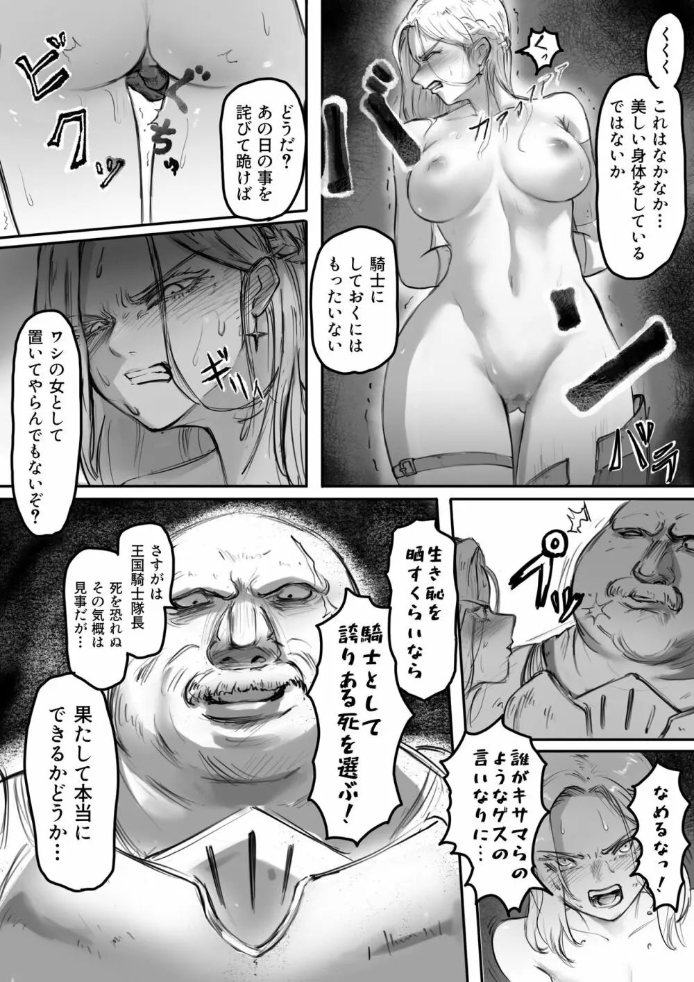 騎士の誇りはなくさない