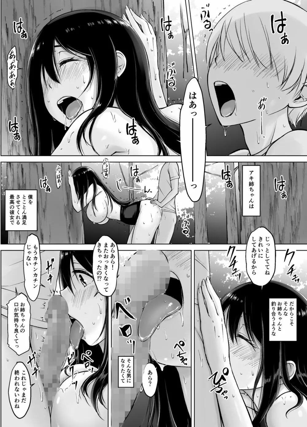 イトコのお姉ちゃんと僕の甘々性活3