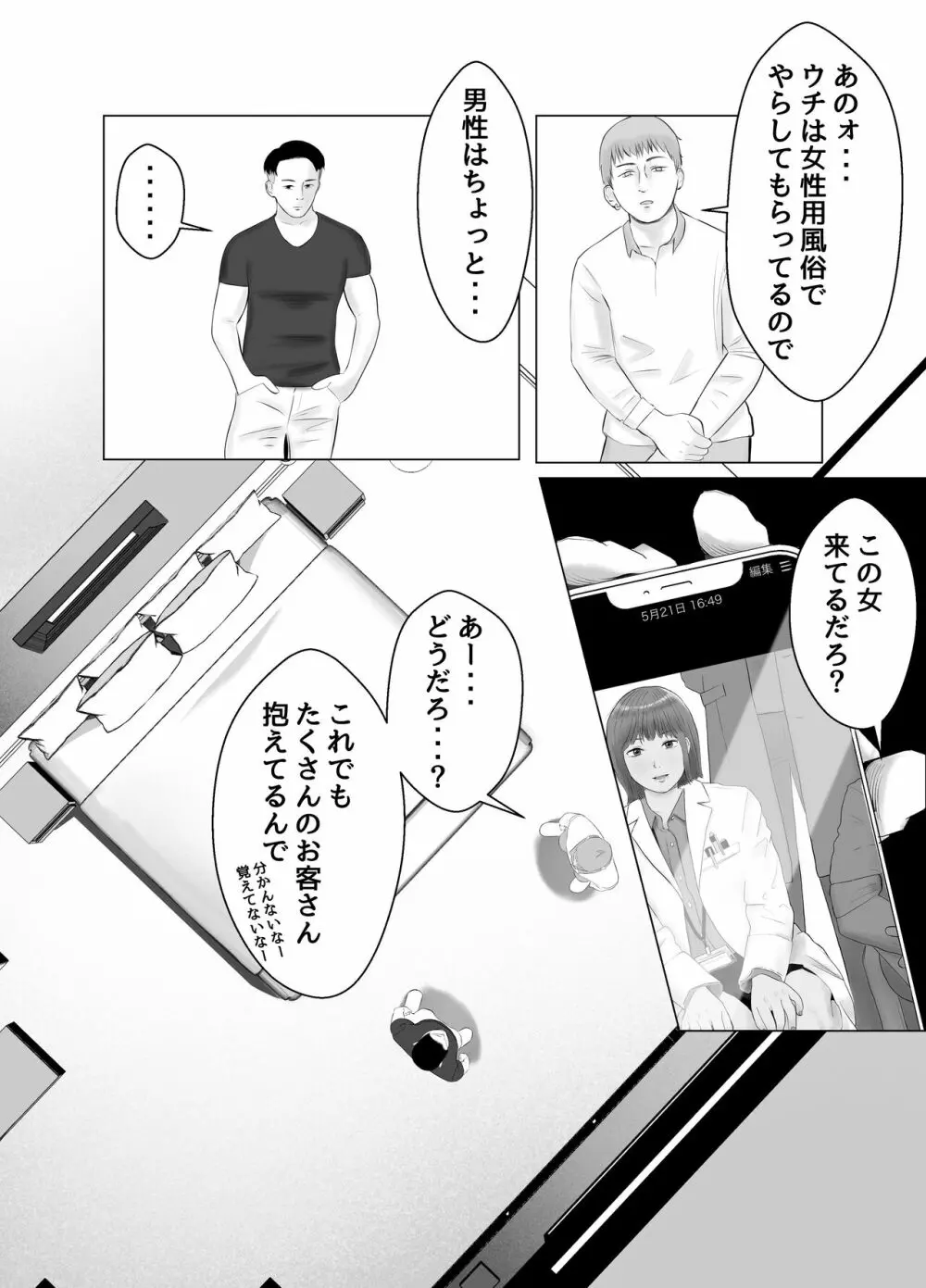 ハメ堕とし2 〜地獄の始まり、キメセクネトラレ〜