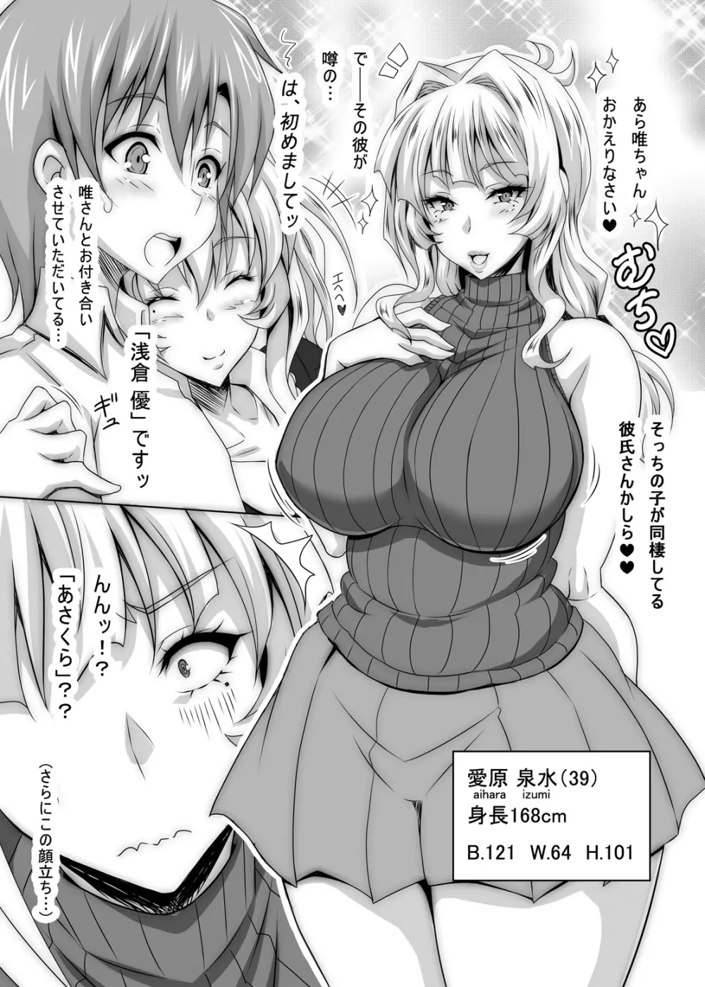 僕だけの爆乳オナメイドの母親