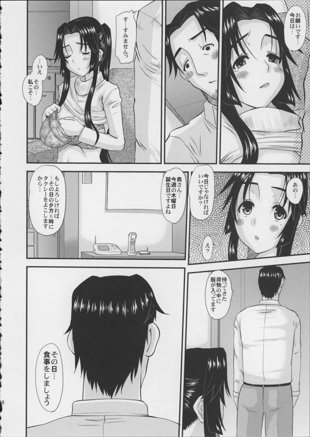 人妻ひな子さんの陥落