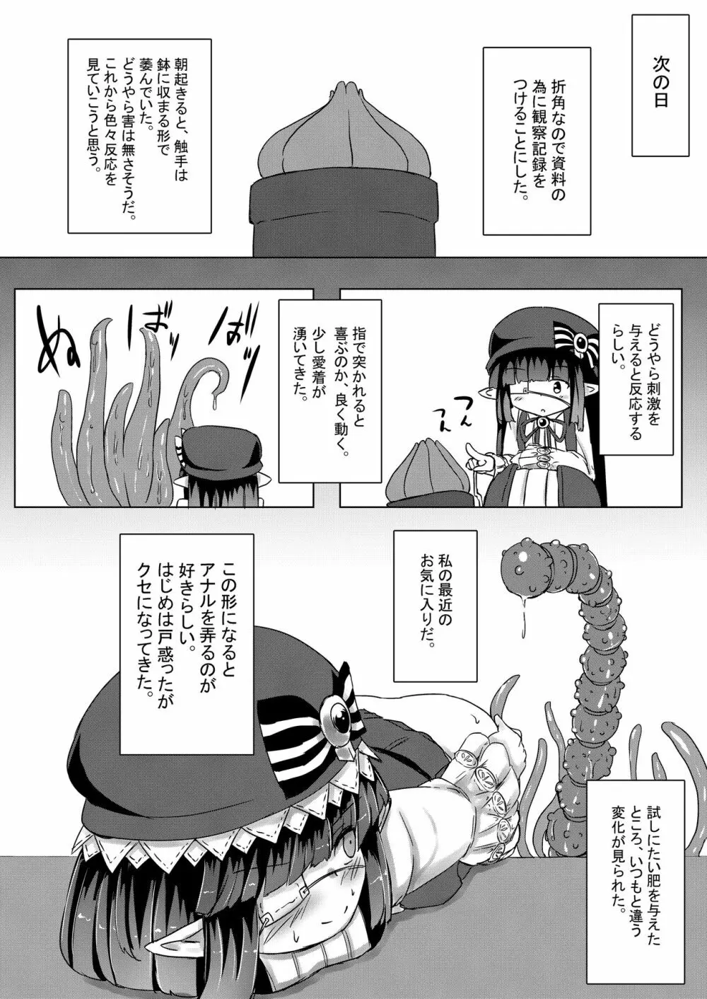 妄想少女Aのエロ触手育成計画