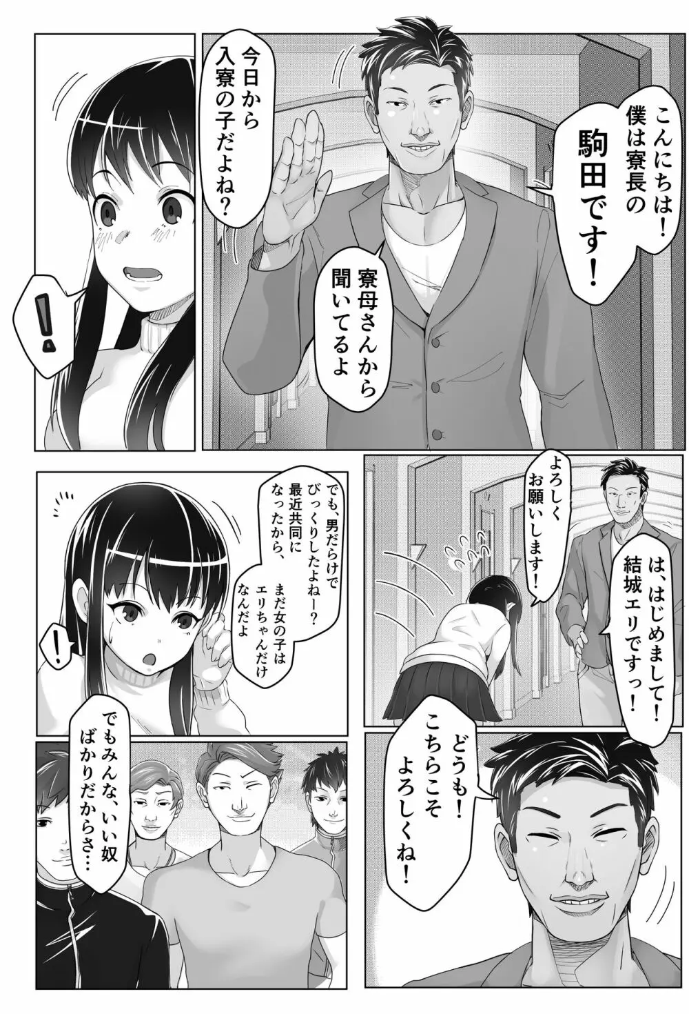 黒髪上京少女と男だらけのシェアハウス