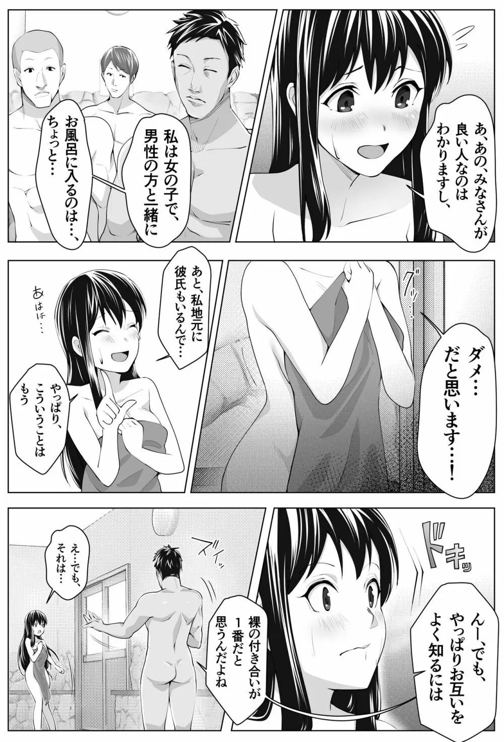 黒髪上京少女と男だらけのシェアハウス