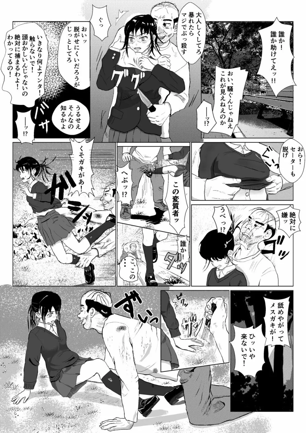 乱暴おじさん Vol.1