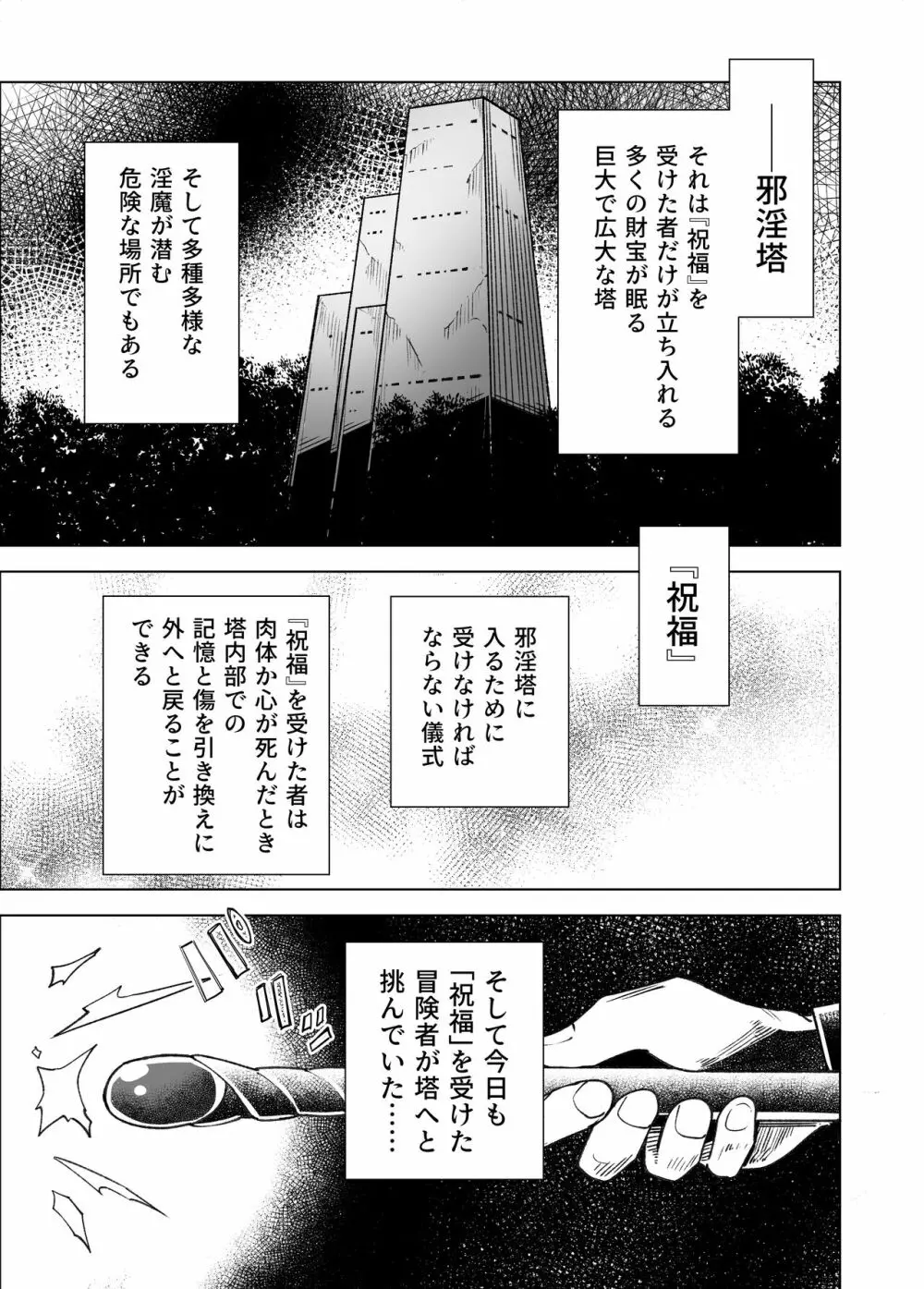 邪淫塔の冒険者2 ～幻魔に敗北した少女魔法師 編～