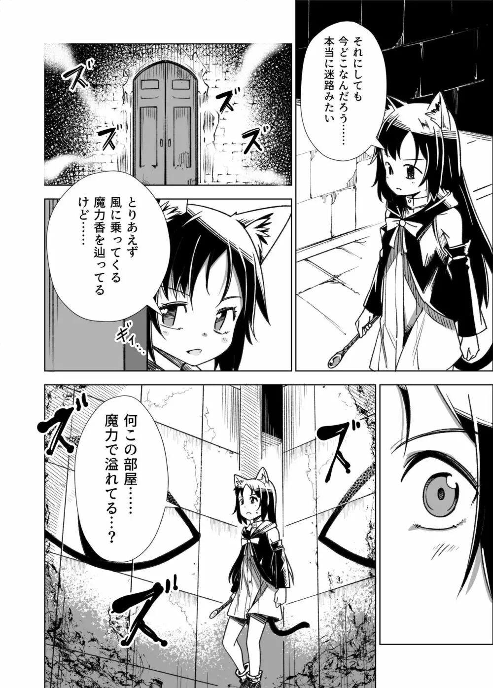 邪淫塔の冒険者2 ～幻魔に敗北した少女魔法師 編～