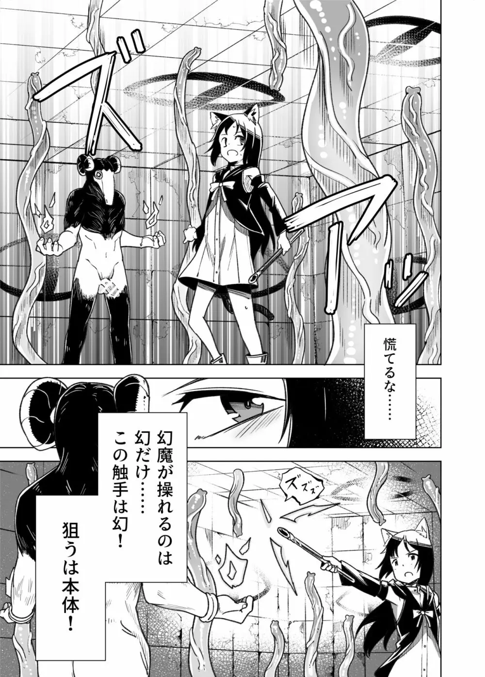 邪淫塔の冒険者2 ～幻魔に敗北した少女魔法師 編～